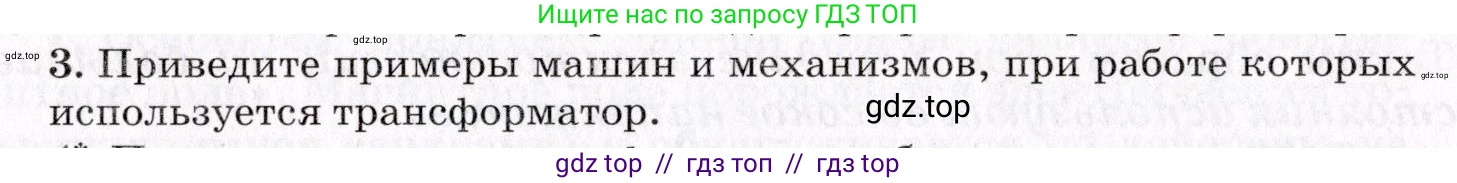 Физика, 9 класс Учебник, авторы: Пурышева Наталия Сергеевна, Важеевская Наталия Евгеньевна, Чаругин Виктор Максимович, издательство Просвещение, Москва, 2012, белого цвета, страница 181, номер 3, Условие