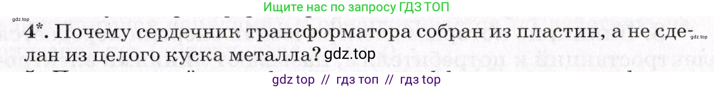 Физика, 9 класс Учебник, авторы: Пурышева Наталия Сергеевна, Важеевская Наталия Евгеньевна, Чаругин Виктор Максимович, издательство Просвещение, Москва, 2012, белого цвета, страница 181, номер 4, Условие