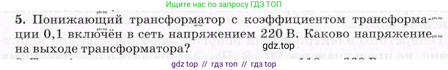 Физика, 9 класс Учебник, авторы: Пурышева Наталия Сергеевна, Важеевская Наталия Евгеньевна, Чаругин Виктор Максимович, издательство Просвещение, Москва, 2012, белого цвета, страница 181, номер 5, Условие