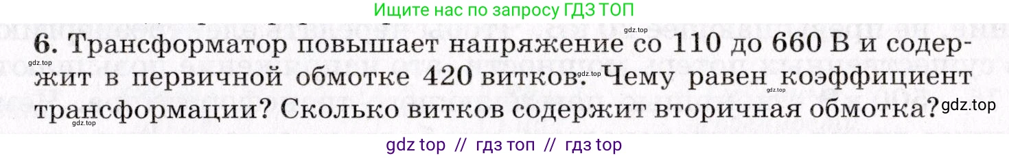 Физика, 9 класс Учебник, авторы: Пурышева Наталия Сергеевна, Важеевская Наталия Евгеньевна, Чаругин Виктор Максимович, издательство Просвещение, Москва, 2012, белого цвета, страница 181, номер 6, Условие