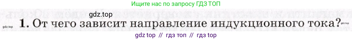Физика, 9 класс Учебник, авторы: Пурышева Наталия Сергеевна, Важеевская Наталия Евгеньевна, Чаругин Виктор Максимович, издательство Просвещение, Москва, 2012, белого цвета, страница 172, номер 1, Условие