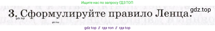 Физика, 9 класс Учебник, авторы: Пурышева Наталия Сергеевна, Важеевская Наталия Евгеньевна, Чаругин Виктор Максимович, издательство Просвещение, Москва, 2012, белого цвета, страница 172, номер 3, Условие