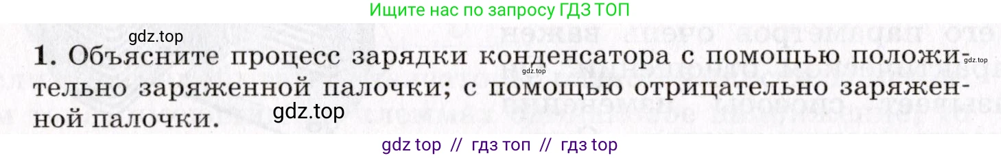 Физика, 9 класс Учебник, авторы: Пурышева Наталия Сергеевна, Важеевская Наталия Евгеньевна, Чаругин Виктор Максимович, издательство Просвещение, Москва, 2012, белого цвета, страница 190, номер 1, Условие