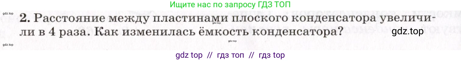 Физика, 9 класс Учебник, авторы: Пурышева Наталия Сергеевна, Важеевская Наталия Евгеньевна, Чаругин Виктор Максимович, издательство Просвещение, Москва, 2012, белого цвета, страница 190, номер 2, Условие