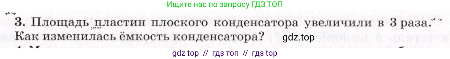Физика, 9 класс Учебник, авторы: Пурышева Наталия Сергеевна, Важеевская Наталия Евгеньевна, Чаругин Виктор Максимович, издательство Просвещение, Москва, 2012, белого цвета, страница 191, номер 3, Условие