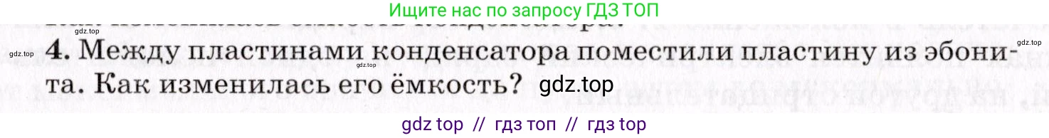 Физика, 9 класс Учебник, авторы: Пурышева Наталия Сергеевна, Важеевская Наталия Евгеньевна, Чаругин Виктор Максимович, издательство Просвещение, Москва, 2012, белого цвета, страница 191, номер 4, Условие