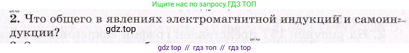Физика, 9 класс Учебник, авторы: Пурышева Наталия Сергеевна, Важеевская Наталия Евгеньевна, Чаругин Виктор Максимович, издательство Просвещение, Москва, 2012, белого цвета, страница 175, номер 2, Условие
