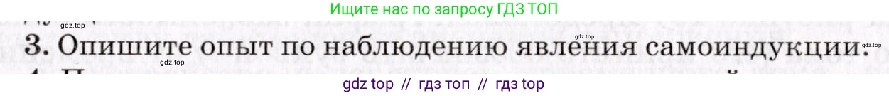 Физика, 9 класс Учебник, авторы: Пурышева Наталия Сергеевна, Важеевская Наталия Евгеньевна, Чаругин Виктор Максимович, издательство Просвещение, Москва, 2012, белого цвета, страница 175, номер 3, Условие
