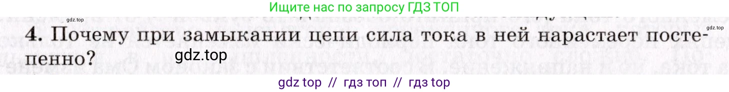 Физика, 9 класс Учебник, авторы: Пурышева Наталия Сергеевна, Важеевская Наталия Евгеньевна, Чаругин Виктор Максимович, издательство Просвещение, Москва, 2012, белого цвета, страница 175, номер 4, Условие