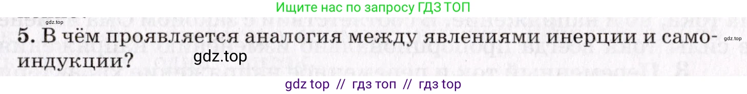 Физика, 9 класс Учебник, авторы: Пурышева Наталия Сергеевна, Важеевская Наталия Евгеньевна, Чаругин Виктор Максимович, издательство Просвещение, Москва, 2012, белого цвета, страница 175, номер 5, Условие