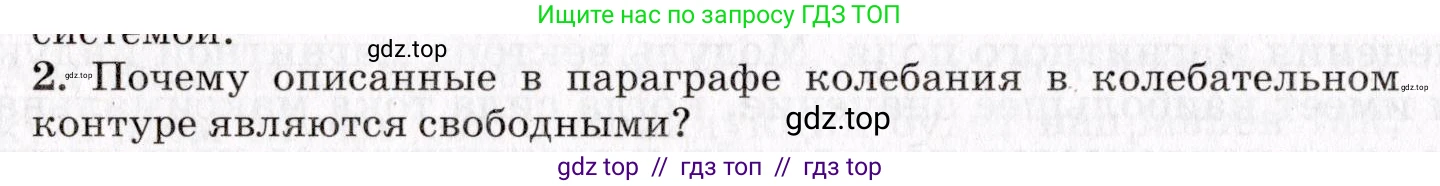 Физика, 9 класс Учебник, авторы: Пурышева Наталия Сергеевна, Важеевская Наталия Евгеньевна, Чаругин Виктор Максимович, издательство Просвещение, Москва, 2012, белого цвета, страница 194, номер 2, Условие