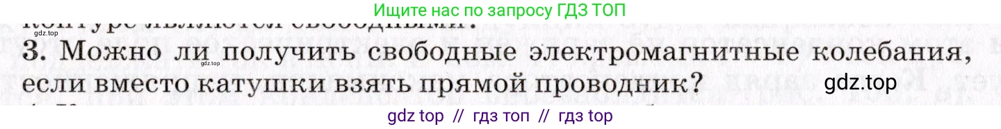 Физика, 9 класс Учебник, авторы: Пурышева Наталия Сергеевна, Важеевская Наталия Евгеньевна, Чаругин Виктор Максимович, издательство Просвещение, Москва, 2012, белого цвета, страница 194, номер 3, Условие