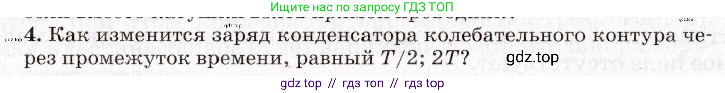Физика, 9 класс Учебник, авторы: Пурышева Наталия Сергеевна, Важеевская Наталия Евгеньевна, Чаругин Виктор Максимович, издательство Просвещение, Москва, 2012, белого цвета, страница 194, номер 4, Условие