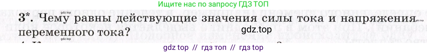 Физика, 9 класс Учебник, авторы: Пурышева Наталия Сергеевна, Важеевская Наталия Евгеньевна, Чаругин Виктор Максимович, издательство Просвещение, Москва, 2012, белого цвета, страница 178, номер 3, Условие