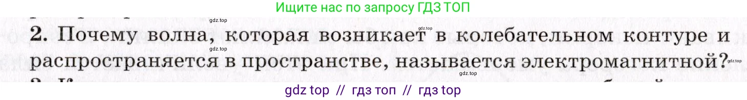 Физика, 9 класс Учебник, авторы: Пурышева Наталия Сергеевна, Важеевская Наталия Евгеньевна, Чаругин Виктор Максимович, издательство Просвещение, Москва, 2012, белого цвета, страница 199, номер 2, Условие