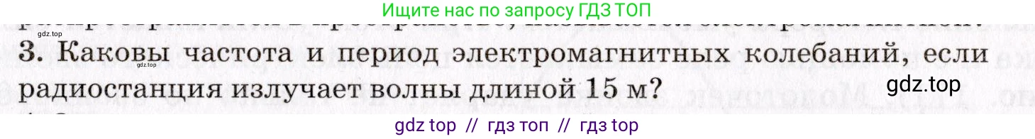 Физика, 9 класс Учебник, авторы: Пурышева Наталия Сергеевна, Важеевская Наталия Евгеньевна, Чаругин Виктор Максимович, издательство Просвещение, Москва, 2012, белого цвета, страница 199, номер 3, Условие