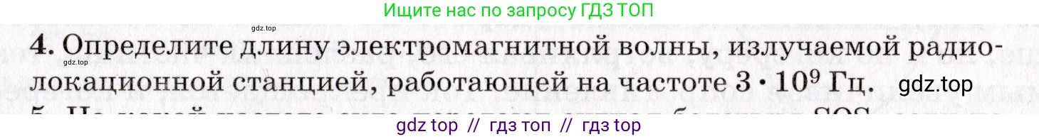 Физика, 9 класс Учебник, авторы: Пурышева Наталия Сергеевна, Важеевская Наталия Евгеньевна, Чаругин Виктор Максимович, издательство Просвещение, Москва, 2012, белого цвета, страница 199, номер 4, Условие