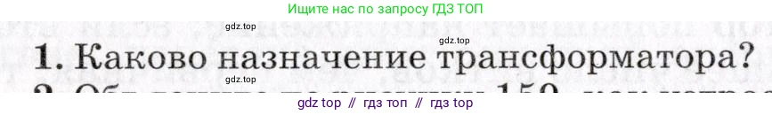 Физика, 9 класс Учебник, авторы: Пурышева Наталия Сергеевна, Важеевская Наталия Евгеньевна, Чаругин Виктор Максимович, издательство Просвещение, Москва, 2012, белого цвета, страница 180, номер 1, Условие