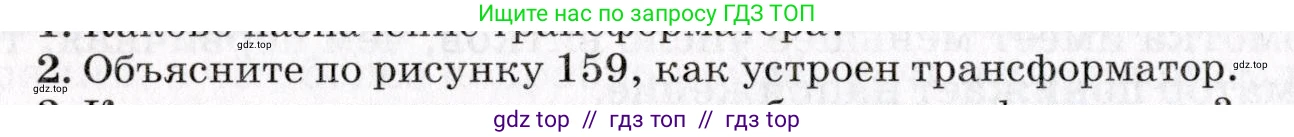 Физика, 9 класс Учебник, авторы: Пурышева Наталия Сергеевна, Важеевская Наталия Евгеньевна, Чаругин Виктор Максимович, издательство Просвещение, Москва, 2012, белого цвета, страница 180, номер 2, Условие