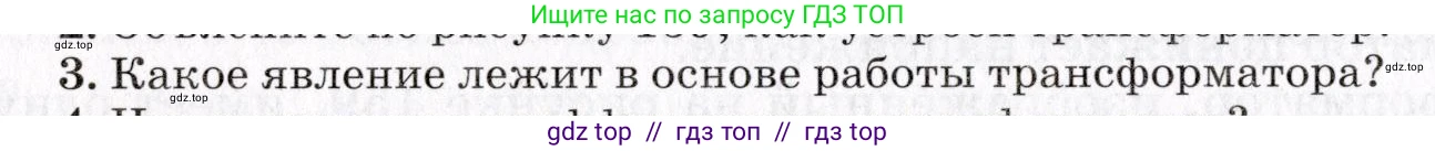 Физика, 9 класс Учебник, авторы: Пурышева Наталия Сергеевна, Важеевская Наталия Евгеньевна, Чаругин Виктор Максимович, издательство Просвещение, Москва, 2012, белого цвета, страница 180, номер 3, Условие