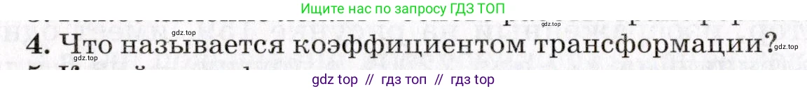 Физика, 9 класс Учебник, авторы: Пурышева Наталия Сергеевна, Важеевская Наталия Евгеньевна, Чаругин Виктор Максимович, издательство Просвещение, Москва, 2012, белого цвета, страница 180, номер 4, Условие