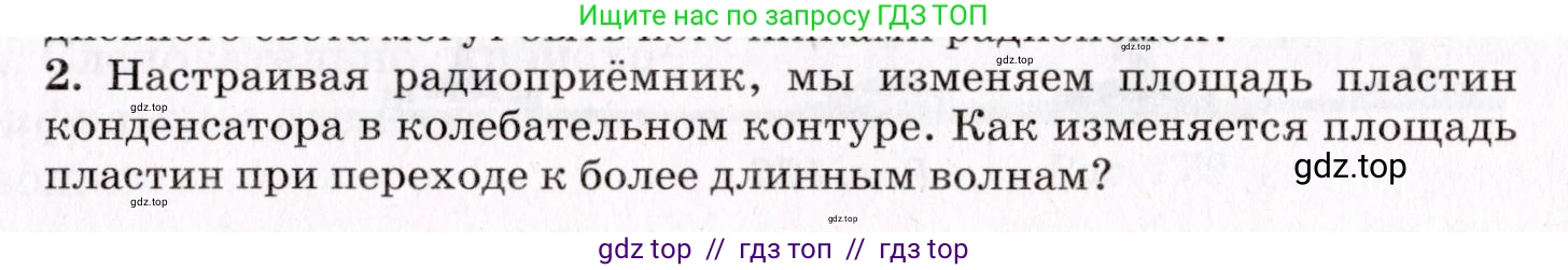 Физика, 9 класс Учебник, авторы: Пурышева Наталия Сергеевна, Важеевская Наталия Евгеньевна, Чаругин Виктор Максимович, издательство Просвещение, Москва, 2012, белого цвета, страница 203, номер 2, Условие