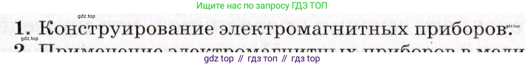 Физика, 9 класс Учебник, авторы: Пурышева Наталия Сергеевна, Важеевская Наталия Евгеньевна, Чаругин Виктор Максимович, издательство Просвещение, Москва, 2012, белого цвета, страница 182, номер 1, Условие