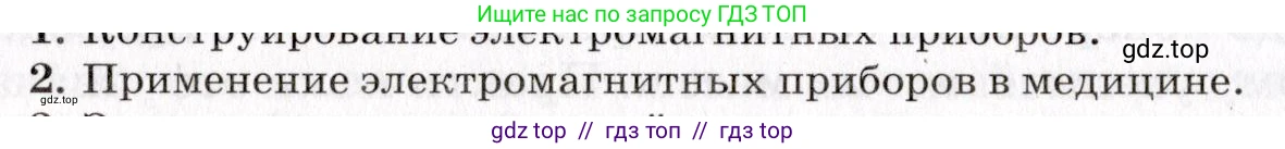 Физика, 9 класс Учебник, авторы: Пурышева Наталия Сергеевна, Важеевская Наталия Евгеньевна, Чаругин Виктор Максимович, издательство Просвещение, Москва, 2012, белого цвета, страница 182, номер 2, Условие