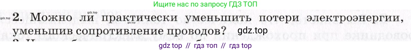 Физика, 9 класс Учебник, авторы: Пурышева Наталия Сергеевна, Важеевская Наталия Евгеньевна, Чаругин Виктор Максимович, издательство Просвещение, Москва, 2012, белого цвета, страница 182, номер 2, Условие