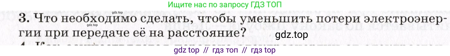 Физика, 9 класс Учебник, авторы: Пурышева Наталия Сергеевна, Важеевская Наталия Евгеньевна, Чаругин Виктор Максимович, издательство Просвещение, Москва, 2012, белого цвета, страница 182, номер 3, Условие