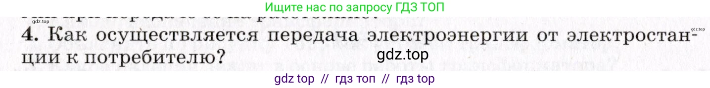 Физика, 9 класс Учебник, авторы: Пурышева Наталия Сергеевна, Важеевская Наталия Евгеньевна, Чаругин Виктор Максимович, издательство Просвещение, Москва, 2012, белого цвета, страница 182, номер 4, Условие