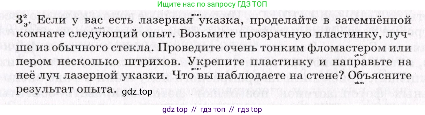 Физика, 9 класс Учебник, авторы: Пурышева Наталия Сергеевна, Важеевская Наталия Евгеньевна, Чаругин Виктор Максимович, издательство Просвещение, Москва, 2012, белого цвета, страница 211, номер 3, Условие