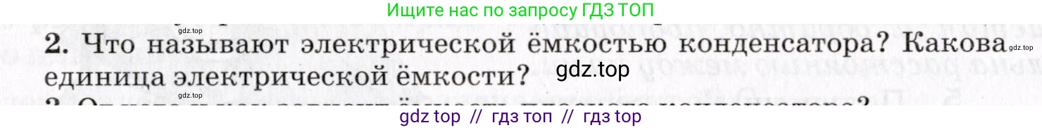 Физика, 9 класс Учебник, авторы: Пурышева Наталия Сергеевна, Важеевская Наталия Евгеньевна, Чаругин Виктор Максимович, издательство Просвещение, Москва, 2012, белого цвета, страница 190, номер 2, Условие