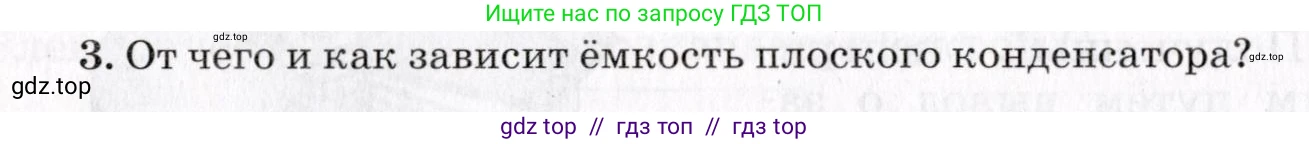 Физика, 9 класс Учебник, авторы: Пурышева Наталия Сергеевна, Важеевская Наталия Евгеньевна, Чаругин Виктор Максимович, издательство Просвещение, Москва, 2012, белого цвета, страница 190, номер 3, Условие