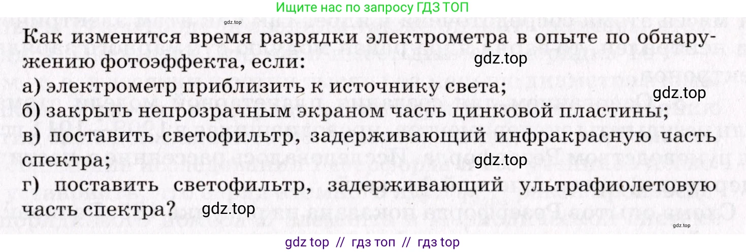 Физика, 9 класс Учебник, авторы: Пурышева Наталия Сергеевна, Важеевская Наталия Евгеньевна, Чаругин Виктор Максимович, издательство Просвещение, Москва, 2012, белого цвета, страница 219, номер 1, Условие