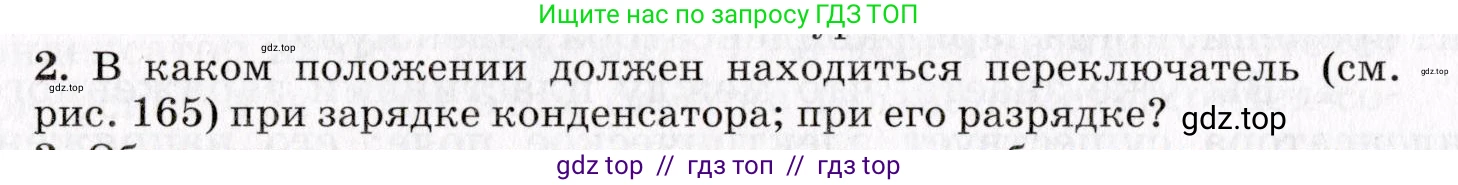Физика, 9 класс Учебник, авторы: Пурышева Наталия Сергеевна, Важеевская Наталия Евгеньевна, Чаругин Виктор Максимович, издательство Просвещение, Москва, 2012, белого цвета, страница 194, номер 2, Условие