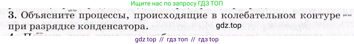 Физика, 9 класс Учебник, авторы: Пурышева Наталия Сергеевна, Важеевская Наталия Евгеньевна, Чаругин Виктор Максимович, издательство Просвещение, Москва, 2012, белого цвета, страница 194, номер 3, Условие