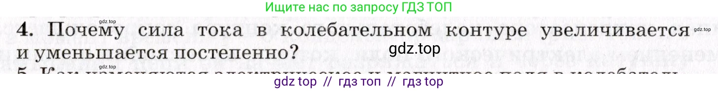 Физика, 9 класс Учебник, авторы: Пурышева Наталия Сергеевна, Важеевская Наталия Евгеньевна, Чаругин Виктор Максимович, издательство Просвещение, Москва, 2012, белого цвета, страница 194, номер 4, Условие