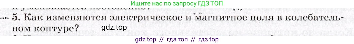 Физика, 9 класс Учебник, авторы: Пурышева Наталия Сергеевна, Важеевская Наталия Евгеньевна, Чаругин Виктор Максимович, издательство Просвещение, Москва, 2012, белого цвета, страница 194, номер 5, Условие