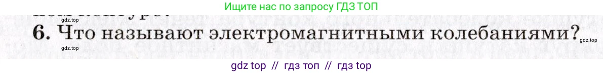 Физика, 9 класс Учебник, авторы: Пурышева Наталия Сергеевна, Важеевская Наталия Евгеньевна, Чаругин Виктор Максимович, издательство Просвещение, Москва, 2012, белого цвета, страница 194, номер 6, Условие
