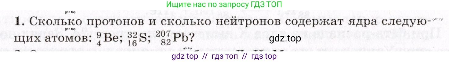 Физика, 9 класс Учебник, авторы: Пурышева Наталия Сергеевна, Важеевская Наталия Евгеньевна, Чаругин Виктор Максимович, издательство Просвещение, Москва, 2012, белого цвета, страница 229, номер 1, Условие