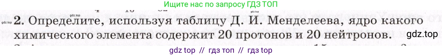 Физика, 9 класс Учебник, авторы: Пурышева Наталия Сергеевна, Важеевская Наталия Евгеньевна, Чаругин Виктор Максимович, издательство Просвещение, Москва, 2012, белого цвета, страница 229, номер 2, Условие
