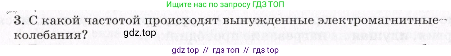 Физика, 9 класс Учебник, авторы: Пурышева Наталия Сергеевна, Важеевская Наталия Евгеньевна, Чаругин Виктор Максимович, издательство Просвещение, Москва, 2012, белого цвета, страница 196, номер 3, Условие