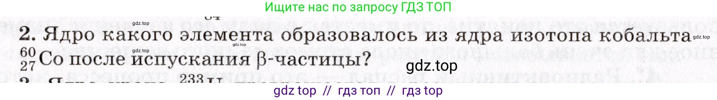 Физика, 9 класс Учебник, авторы: Пурышева Наталия Сергеевна, Важеевская Наталия Евгеньевна, Чаругин Виктор Максимович, издательство Просвещение, Москва, 2012, белого цвета, страница 232, номер 2, Условие