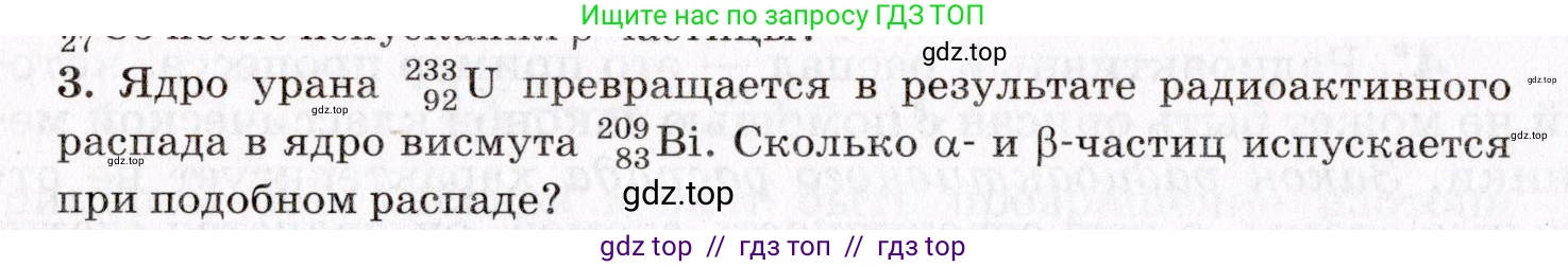 Физика, 9 класс Учебник, авторы: Пурышева Наталия Сергеевна, Важеевская Наталия Евгеньевна, Чаругин Виктор Максимович, издательство Просвещение, Москва, 2012, белого цвета, страница 232, номер 3, Условие