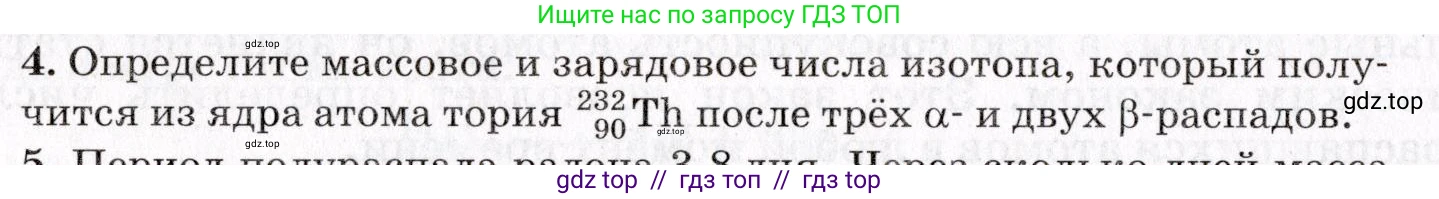 Физика, 9 класс Учебник, авторы: Пурышева Наталия Сергеевна, Важеевская Наталия Евгеньевна, Чаругин Виктор Максимович, издательство Просвещение, Москва, 2012, белого цвета, страница 232, номер 4, Условие