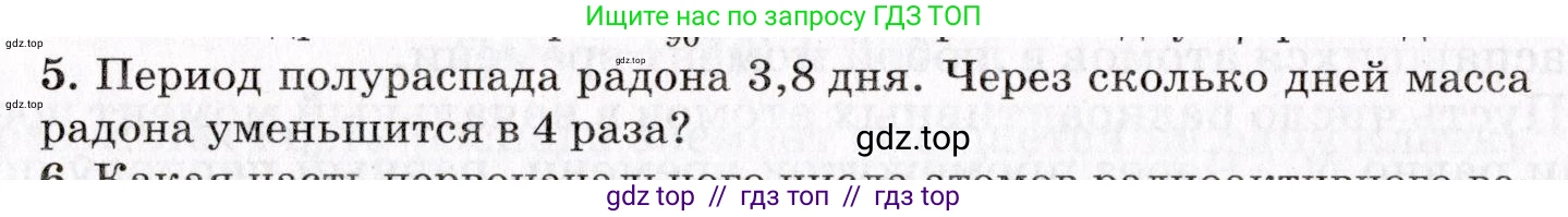 Физика, 9 класс Учебник, авторы: Пурышева Наталия Сергеевна, Важеевская Наталия Евгеньевна, Чаругин Виктор Максимович, издательство Просвещение, Москва, 2012, белого цвета, страница 232, номер 5, Условие