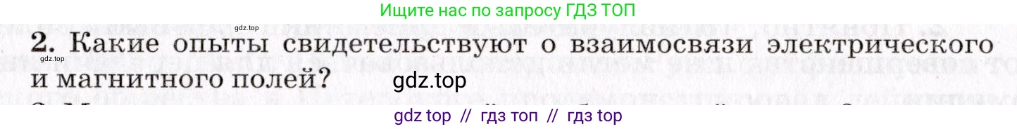 Физика, 9 класс Учебник, авторы: Пурышева Наталия Сергеевна, Важеевская Наталия Евгеньевна, Чаругин Виктор Максимович, издательство Просвещение, Москва, 2012, белого цвета, страница 199, номер 2, Условие
