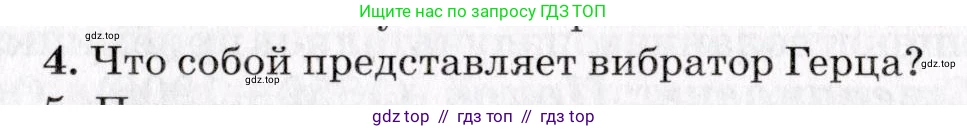 Физика, 9 класс Учебник, авторы: Пурышева Наталия Сергеевна, Важеевская Наталия Евгеньевна, Чаругин Виктор Максимович, издательство Просвещение, Москва, 2012, белого цвета, страница 199, номер 4, Условие