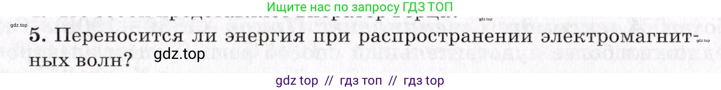 Физика, 9 класс Учебник, авторы: Пурышева Наталия Сергеевна, Важеевская Наталия Евгеньевна, Чаругин Виктор Максимович, издательство Просвещение, Москва, 2012, белого цвета, страница 199, номер 5, Условие